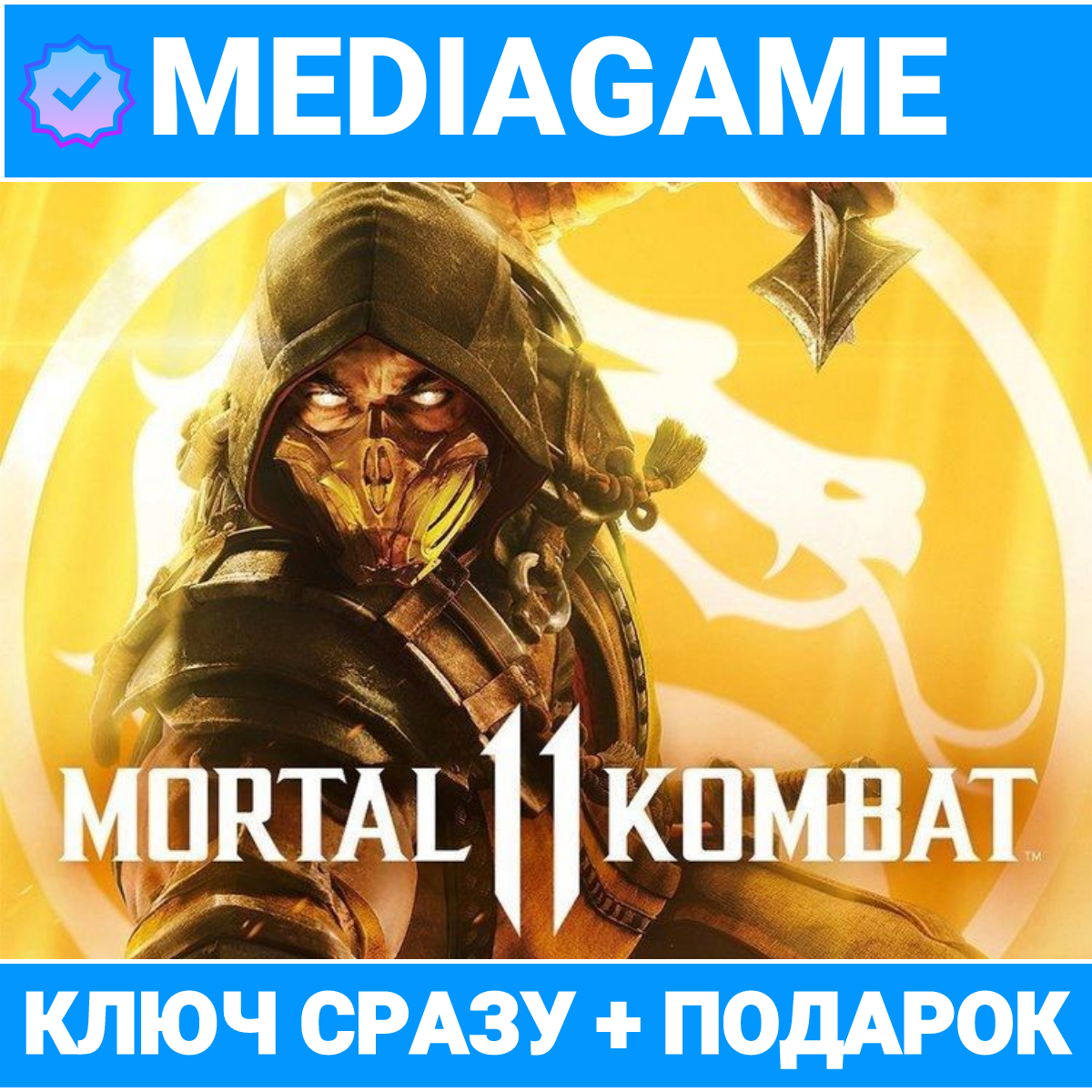 MORTAL KOMBAT 11 + ULTIMATE EDITION (steam) +🎁