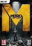 METRO: LAST LIGHT ЛУЧ НАДЕЖДЫ 2013 (STEAM КЛЮЧ) +
