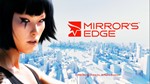 Mirrors Edge (ключ, Россия) +