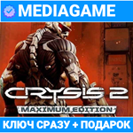 Crysis 2 Maximum Edition (steam ключ) + ПОДАРОК
