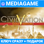 CIVILIZATION 5 V GOLD EDITION (steam ключ) + ПОДАРОК