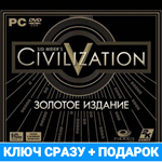 CIVILIZATION 5 V GOLD EDITION (steam ключ) + ПОДАРОК - изображение № 3