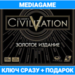 CIVILIZATION 5 V GOLD EDITION (steam ключ) + ПОДАРОК - изображение № 2