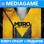 Metro: Last Light Луч надежды 2013 (steam ключ, Россия)