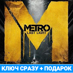 Metro: Last Light Луч надежды 2013 (steam ключ, Россия) - изображение № 2