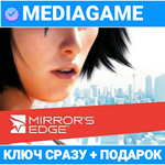 Mirrors Edge (лицензионный ключ) + ПОДАРОК
