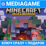 MINECRAFT JAVA & BEDROCK (PC) КЛЮЧ СРАЗУ + ПОДАРОК