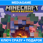 MINECRAFT JAVA & BEDROCK (PC) КЛЮЧ СРАЗУ + ПОДАРОК - изображение № 2