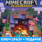 MINECRAFT JAVA & BEDROCK (PC) КЛЮЧ СРАЗУ + ПОДАРОК - изображение № 3