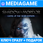 MIDDLE-EARTH SHADOW OF MORDOR GOTY (steam ключ)