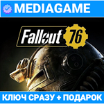 FALLOUT 76 + GLEAMING DEPTHS (ключ, лицензия) + ПОДАРОК