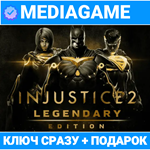 INJUSTICE 2 LEGENDARY EDIT (steam ключ, лицензия)