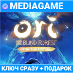 ORI AND THE BLIND FOREST DEFINITIVE (steam ключ)