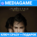 A PLAGUE TALE: REQUIEM (steam, лицензия) + ПОДАРОК