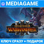 Total War Warhammer 3 III + Трилогия (steam) + ПОДАРОК