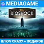 BIOSHOCK: THE COLLECTION (steam ключ) + ПОДАРОК