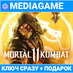 MORTAL KOMBAT 11 / ULTIMATE (STEAM КЛЮЧ) + 