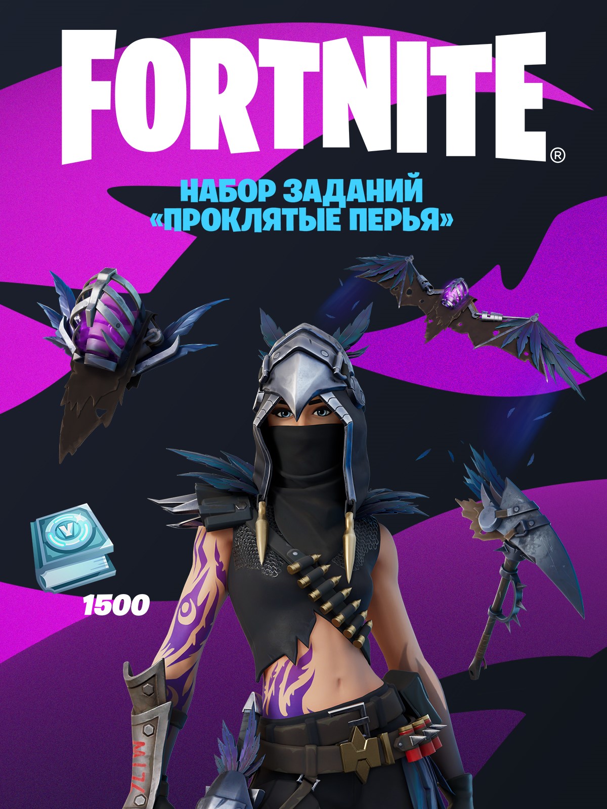 Fortnite Набор заданий «Проклятые перья» + 1500 V-Bucks