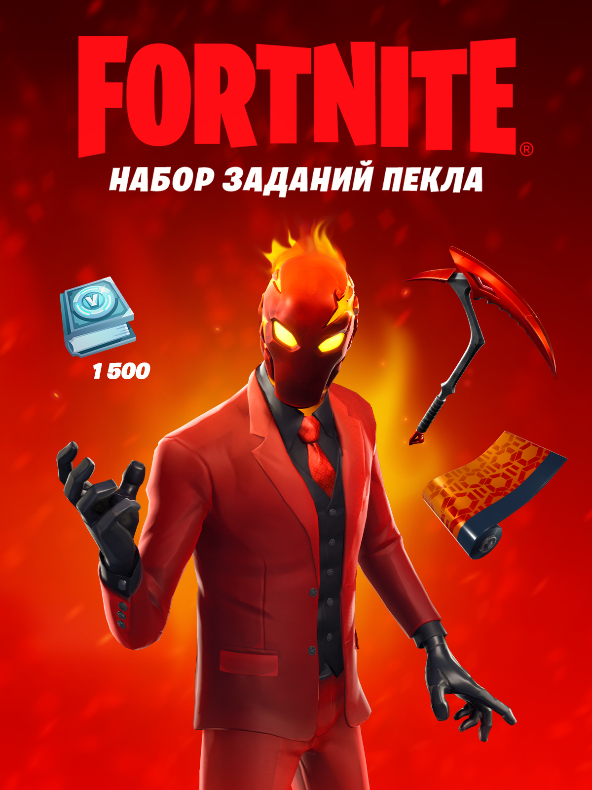 ✅Fortnite 🔥⚡️Набор Испытаний Инферно⚡️🔥КЛЮЧ🔑✅