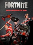 Fortnite️Набор «Королевство Кои» 