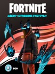 Fortnite️Набор «Странник пустоты» + 600 Vbucks️
