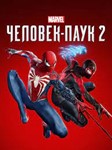 ️MARVEL´S SPIDER-MAN 2️ PS5 ВСЕ ИЗДАНИЯ️