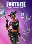 Fortnite Набор «Секретная связь» +600 Vbucks️КЛЮЧ