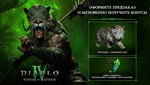  DIABLO IV:Vessel of Hatred МОМЕНТАЛЬНО️Battle net