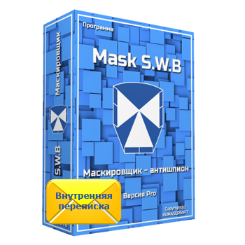 Антишпион — маскировщик Mask S.W.B Pro на 24 месяца