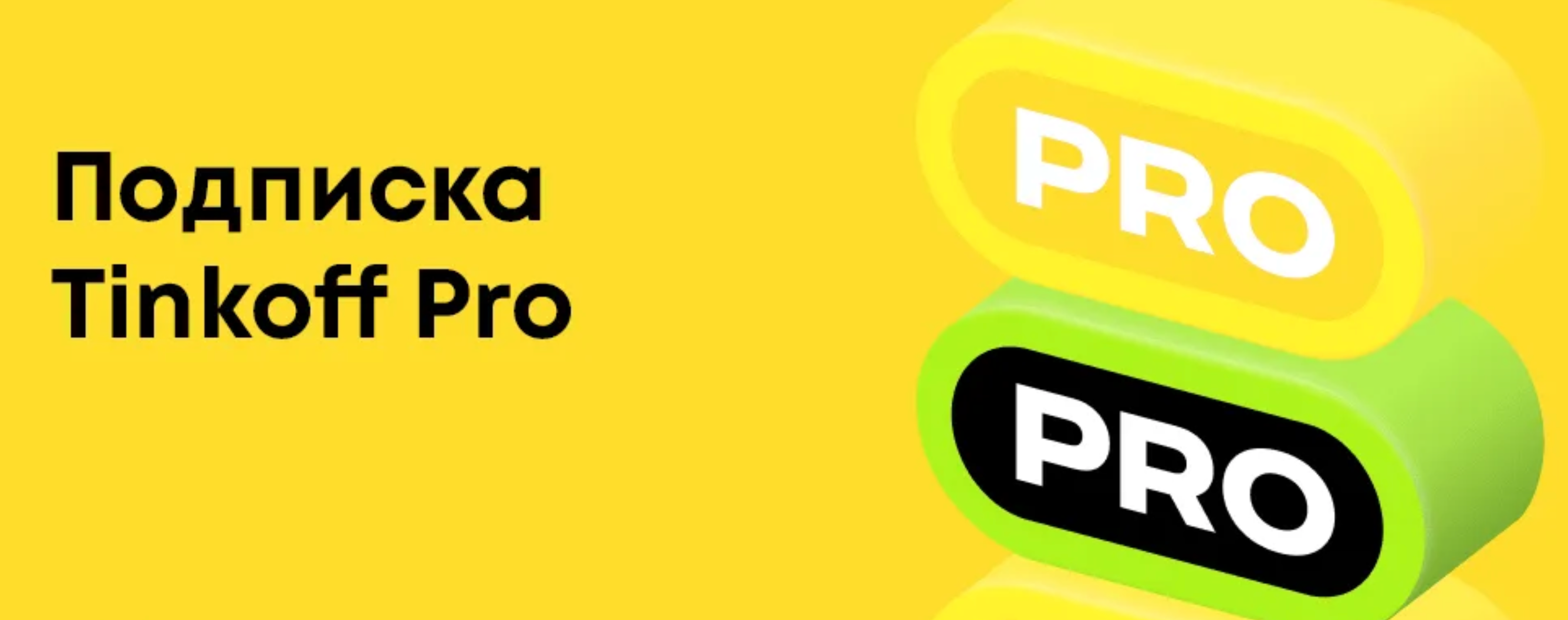 Подписки tinkoff pro. Transfer go. тинькофф pro. мтс premium logo. трансферго как переводить.