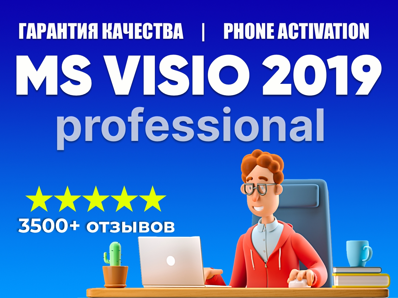 Visio 2021 ключ активации. Microsoft Visio Pro 2019. Visio 2019 professional. Visio 2019.