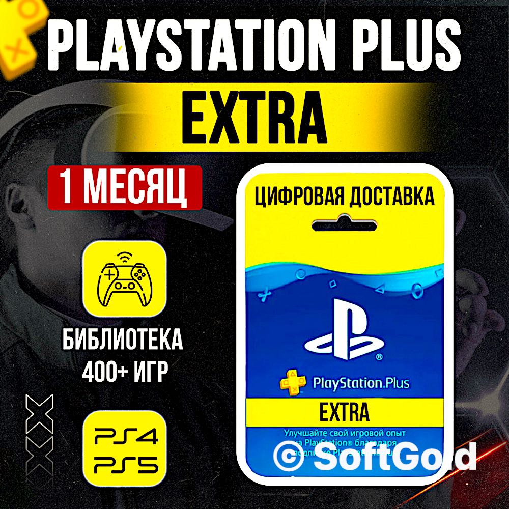 Подписка ps plus в турции. Подписка PS Plus Essential Extra. PS Plus Essential Extra Deluxe. Подписка PS Plus Турция. Essentials (PLAYSTATION).