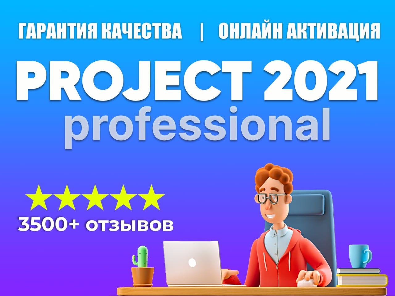 Project 2019 ключ. Microsoft Project 2019