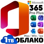 Office 365 Pro | 15 устройств | 100gb Облако  |  3 мес