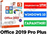 OFFICE 2019 PRO PLUS 100% ОНЛАЙН  ЛИЦЕНЗИОННЫЙ КЛЮЧ - изображение № 3