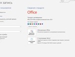 Купить ЛИЦЕНЗИОННЫЙ КЛЮЧ - Ms Office 2021 С ПРИВЯЗКОЙ - изображение № 6