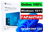  Купить ЛИЦЕНЗИОННЫЙ КЛЮЧ Windows 10/11 - 100% ОНЛАЙН