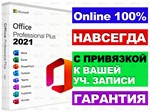 Купить ЛИЦЕНЗИОННЫЙ КЛЮЧ - Ms Office 2021 С ПРИВЯЗКОЙ - изображение № 3