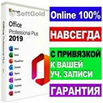Купить ЛИЦЕНЗИОННЫЙ КЛЮЧ - Ms Office 2019 С ПРИВЯЗКОЙ - изображение № 2