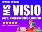 MICROSOFT VISIO 2021 PRO - ОРИГИНАЛЬНЫЙ RETAIL КЛЮЧ - изображение № 2