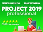 MICROSOFT PROJECT 2019 PRO - ORIGINAL RETAIL KEY