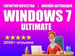 WINDOWS 7 ULTIMATE SP 1 RETAIL 100% ОНЛАЙН