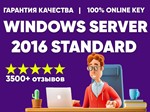 MICROSOFT WINDOWS SERVER 2016 STANDARD КЛЮЧ АКТИВАЦИИ