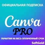 Подписка Canva PRO 1/2/3/6/12 месяцев - Образовательная