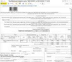 ВПФ ТОРГ-12 за поставщика для УТ 11.5