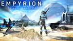 Empyrion - Galactic Survival (EPIC GAMES) Аккаунт