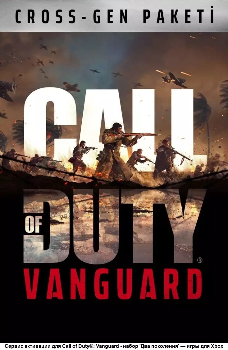 Call of Duty: Vanguard - улучшение|X One Update Series