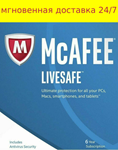 MCAFEE LIVESAFE 2020 НА 1 ГОД