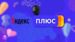 Яндекс.Плюс60 дней | Промокод