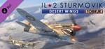 IL-2 Sturmovik: Desert Wings Tobruk (Steam Key RU+CIS)